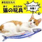 猫 おもちゃ 魚 またたび ぬいぐるみ さかな 運動不足 ストレス解消 キャット用品 猫の玩具 送料無料