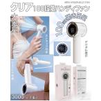 ハンディファン クリア 100段階 扇風機 冷風機 冷却 携帯扇風機 手持ち 涼しい シンプル スタイリッシュ HED-5710