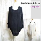 レディースニット トップス 夏ニット ロング丈ニット チュニック ニットソー 黒 ベージュ 透けるニット 7分袖 ゆったり