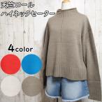 ニット ハイネック レディース セーター 天竺ロール 秋冬 オレンジ ブルー アイボリー キャメル