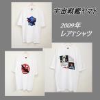 宇宙戦艦ヤマト 2009年 レアTシャツ  記念Tシャツ コットン100％ アニメーション メンズ半袖Tシャツ