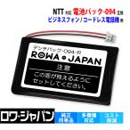 ショッピング電話機 NTT対応 電池パック-094 デンチパック-094 日立対応 HI-D6BT 互換 充電池 コードレスホン 子機 電話機 PHS ロワジャパン