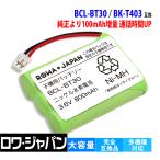 【SALE／82%OFF】 ブラザー brother コードレス子機用互換充電池 BCL-BT30 対応互換電池 J001C