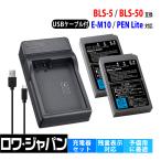 OLYMPUS соответствует Olympus соответствует BLS-5 BLS-50 сменный аккумулятор 2 шт + BCS-5 сменный USB зарядное устройство в комплекте lower Japan 