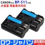 2個セット キヤノン対応 BP-511 BP-511A 