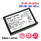 DENSO デンソー BT-20L BT-20LB 互換 ハンディターミナル 対応 バッテリー BHT-1300 / 200 / 300 / 600 / 800 シリーズ 用 ロワジャパン