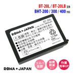 DENSO対応 デンソー対応 BT-20L BT-20LB 互換 ハンディターミナル 対応 バッテリー BHT-1300 / 200 / 300 / 600 / 800 シリーズ 用 ロワジャパン