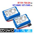 2個セット uniden対応 ユニデン対応 BT-739 / ELPA対応 エルパ対応 TSA-224 コードレスホン 子機 電話機 互換 充電池 【ロワジャパン】