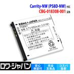 NEC対応 日本電気対応 CBG-018308-001 互換 コードレスホン PHS対応 Carrity-NW 用 電池パック PS8D-NW 対応 ロワジャパン