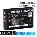 RICOH対応 リコー対応 DB-43 互換 バッ