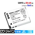 ショッピングサンヨー 【互換品】 サンヨー対応 DB-L80 バッテリー デジタルムービーカメラ Xacti 対応 SANYO対応 ロワジャパン