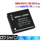 [ сменный товар ] Panasonic соответствует DMW-BCE10 VW-VBJ10 аккумулятор DMC-FS FX серии соответствует lower Japan 