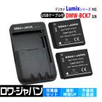 【互換品】 パナソニック対応 DMW-BCK