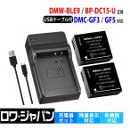 [ сменный товар ] Panasonic соответствует DMW-BLE9 аккумулятор 2 шт + DMW-BTC9 USB зарядное устройство в комплекте lower Japan 