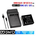 [ сменный товар ] Panasonic соответствует DMW-BLE9 аккумулятор + DMW-BTC9 USB зарядное устройство в комплекте lower Japan 
