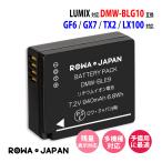 Panasonic対応 DMW-BLG10 互換 バッテリー