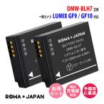 ショッピングデジカメ Panasonic対応 パナソニック対応 DMW-BLH7 DMW-BLH7E 互換 バッテリー 2個 DMC-GF7 DC-GF9 DC-GF10 対応 ロワジャパン