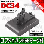 【Type-B ネジ式 進級版】dyson ダイソン DC31 DC34 DC35 DC44 DC45 DC56 用 互換 バッテリー【ロワジャパンPSEマーク付】