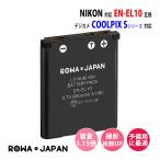 容量1.15倍 Nikon対応 ニコン対応 EN-EL10 互換 バッテリー 純正充電器 MH-63 対応 ロワジャパン