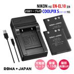 EN-EL10 Nikon対応 ニコン対応 互換 バッテリー 2個 + MH-63 互換 USB 充電器 セット COOLPIX Sシリーズ 対応　ロワジャパン