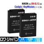 2個セット Nikon対応 ニコン対応 EN-EL1