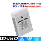 [ new IC chip adoption ] Nikon correspondence EN-EL14 EN-EL14a EN-EL14e interchangeable battery original charger correspondence terminal with cover lower Japan 