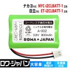 [ сменный товар ] Hitachi соответствует ET-CLBATT-1nakayo соответствует NYC-CLBATT-1 соответствует перезаряжаемая батарея беспроводной беспроводная телефонная трубка бизнес ho n для lower Japan 