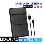 2 piece same time charge possibility Canon correspondence LC-E6 interchangeable USB charger Canon correspondence LP-E6 LP-E6N LP-E6NH battery for lower Japan 