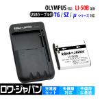 OLYMPUS オリンパス LI-50B 互換 バッテリー と USB マルチ充電器 セット LI-50C 対応 ロワジャパン