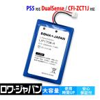 SONY対応 PS5対応 ワイヤレスコントローラー DualSense対応 CFI-ZCT1J対応 LIP1708 互換 バッテリー ロワジャパン 【PSE基準検品】