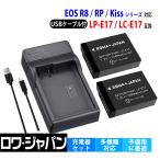  Canon correspondence Canon correspondence LP-E17 interchangeable battery pack 2 piece + LC-E17 interchangeable USB charger set lower Japan 