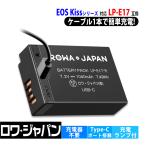 【最新版】キヤノン対応 LP-E17 互換 バッテリー USB-C 直接充電対応 ロワジャパン【PSE基準検品】