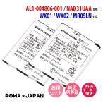 ショッピングドコモ 2個セット NAD31UAA 互換 バッテリー NEC対応 Aterm MR05LN / UQ WiMAX対応 WX01 WX02 / NTTドコモ対応 N-01H N-01J 対応 ロワジャパン