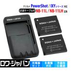 ショッピングIXY Canon対応 キヤノン対応 NB-11L NB-11LH 互換 バッテリー 2個 と USB マルチ充電器 ロワジャパン