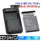 【BL-5C 同等品】 NOKIA BL-5C / Softbank NKBF01 互換 バッテリー と USB マルチ充電器 セット ロワジャパン