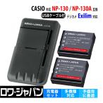 USB マルチ充電器 と カシオ対応 NP-13