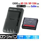 USB マルチ充電器 と カシオ対応 NP-13