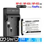 富士フイルム対応 NP-45 NP-45S NP-45A 互換 バッテリー + BC-45W 互換 USB 充電器 セット フジフイルム対応 ロワジャパン