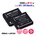 2個セット SIGMA対応 BP-41 互換 バッテリー DP1 DP3 Merrill 対応 電池ケース付き ロワジャパン