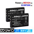 2個セット Pioneer パイオニア SE-DHP3000 SE-DRS3000C コードレスヘッドホン WEX1024 互換 交換用 バッテリー ロワジャパン