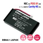 NEC対応 日本電気対応 Carrity-NS 用 PS5C