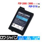 【販売数20万突破】ソニー対応 PSP-3000 PSP-2000 互換 バッテリーパック PSP-S110 1200ｍAh 実容量高 高品質 ロワジャパン