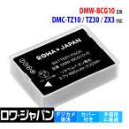 パナソニック対応 DMW-BCG10 互換 バッ