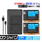 2個同時充電 キヤノン対応 LP-E6NH 大容量 互換 バッテリー 2個 と LC-E6 互換 USB充電器 セット Canon対応 EOS R5 R6 対応 ロワジャパン