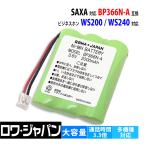 [ сменный товар ] большая вместимость 2000mAh BP366N-A перезаряжаемая батарея Saxa соответствует Tamura соответствует беспроводной беспроводная телефонная трубка соответствует lower Japan 