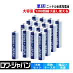 充電池 単3 単3形 ニッケル水素 充電式電池 16本セット 防災グッズ 大容量1900mAh エネループを超える 収納ケース付 ロワジャパン