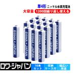 充電池 単4 単4形 ニッケル水素 充電式電池 16本セット 防災グッズ 大容量800mAh エネループを超える 収納ケース付 ロワジャパン