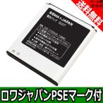 docomo NTTドコモ SC07 / au SCL21UAA 互換 電池パック GALAXY S3 SC-06D SC-03E SCL21 対応 【ロワジャパン】