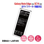 NTTドコモ対応 SC14 / au対応 SCL24UAA 互換 電池パック Galaxy Note Edge SCL24 SC-01G おサイフケータイ対応 ロワジャパン