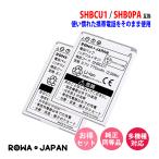 2個セット Softbank ソフトバンク SHBCU1 互換 電池パック 841SH 943SH 944SH 001SH 008SH 対応 ロワジャパン